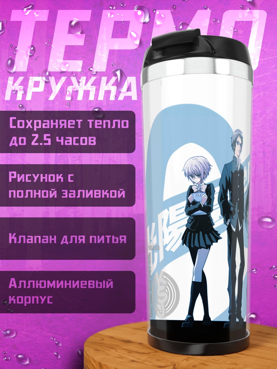 Термокружка Юки Нагато и друзья