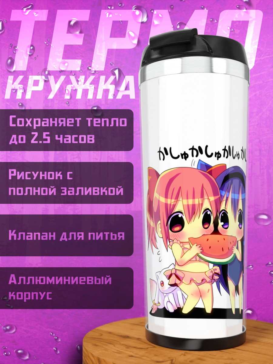 Термокружка Мадока и Хомура