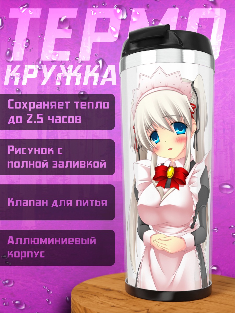 Термокружка Нао в фартуке