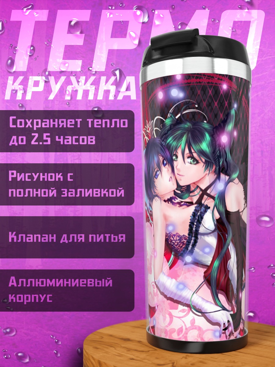 Термокружка Мику Хацунэ и Кайко