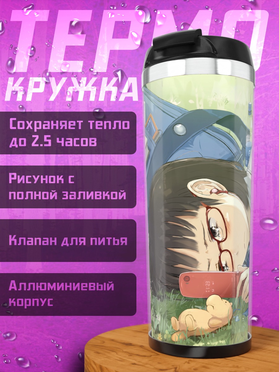 Термокружка Школьница с телефоном