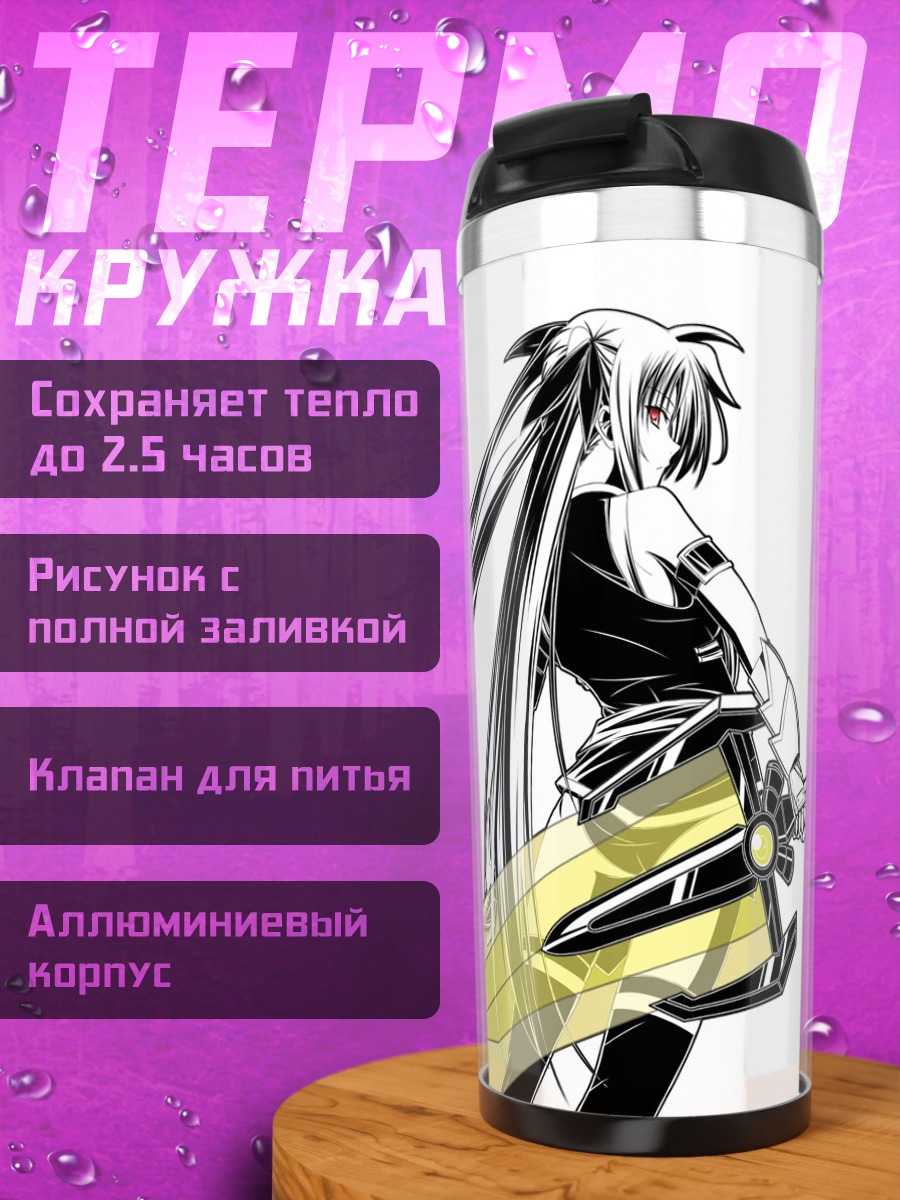Термокружка Фейт Тестаросса с мечом
