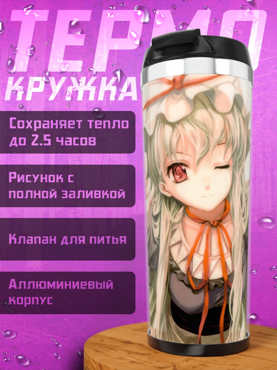 Термокружка Юкари Якумо в кружевах