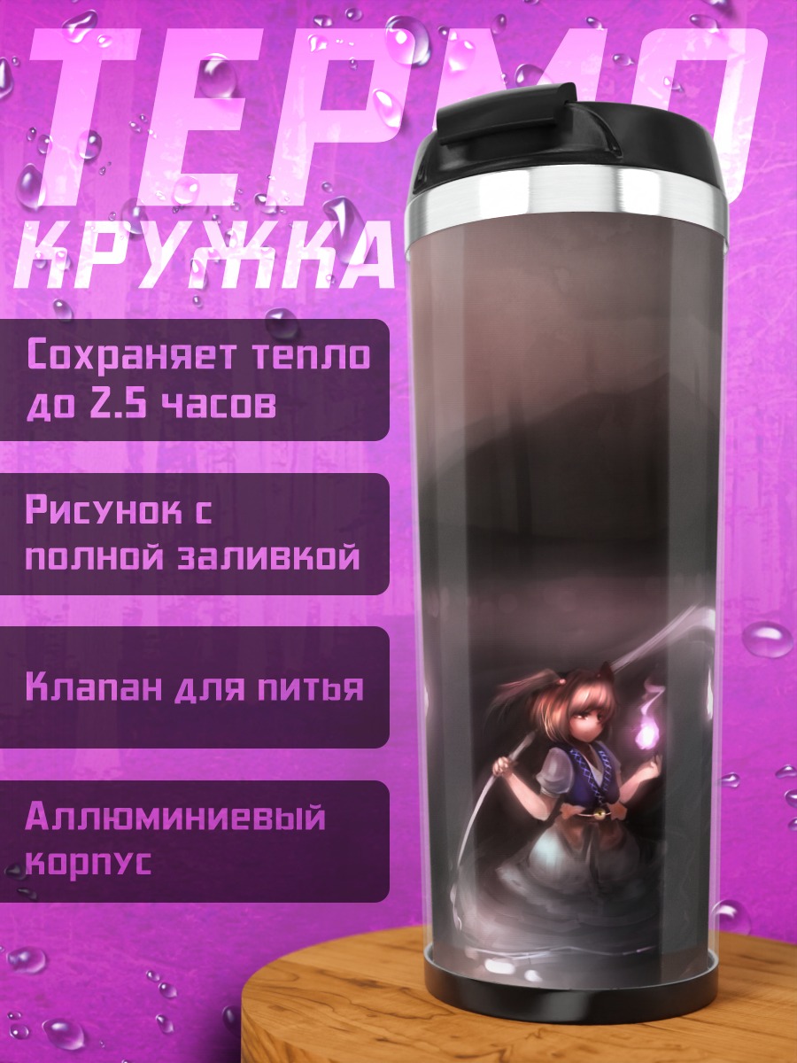 Термокружка Комачи Онодзука с косой