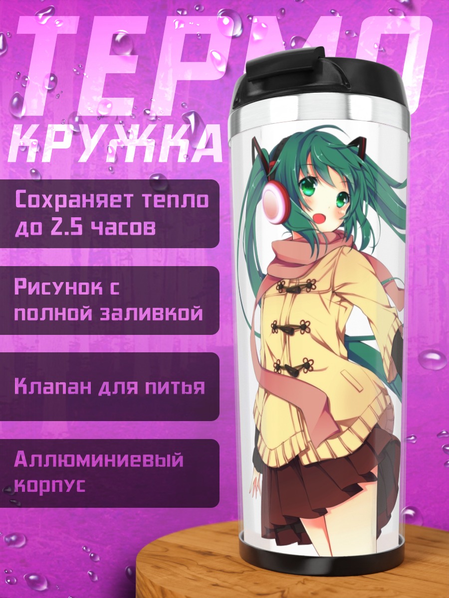 Термокружка Мику Хацунэ в кофте