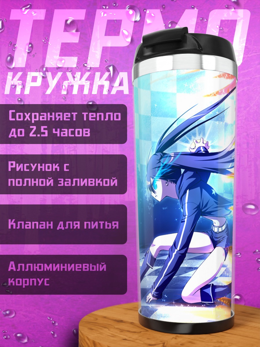 Термокружка Курои Мато в бою