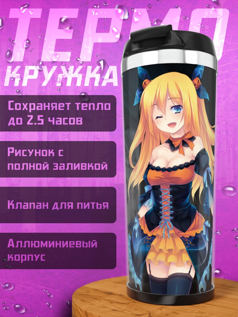 Термокружка Хикару Айдзава в замке