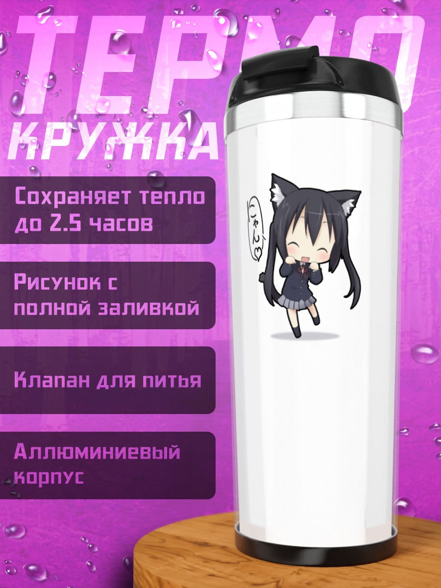 Термокружка Адзуса Накано с ушками