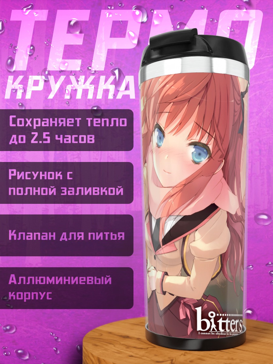 Термокружка Сакурако Тодороки с подарком