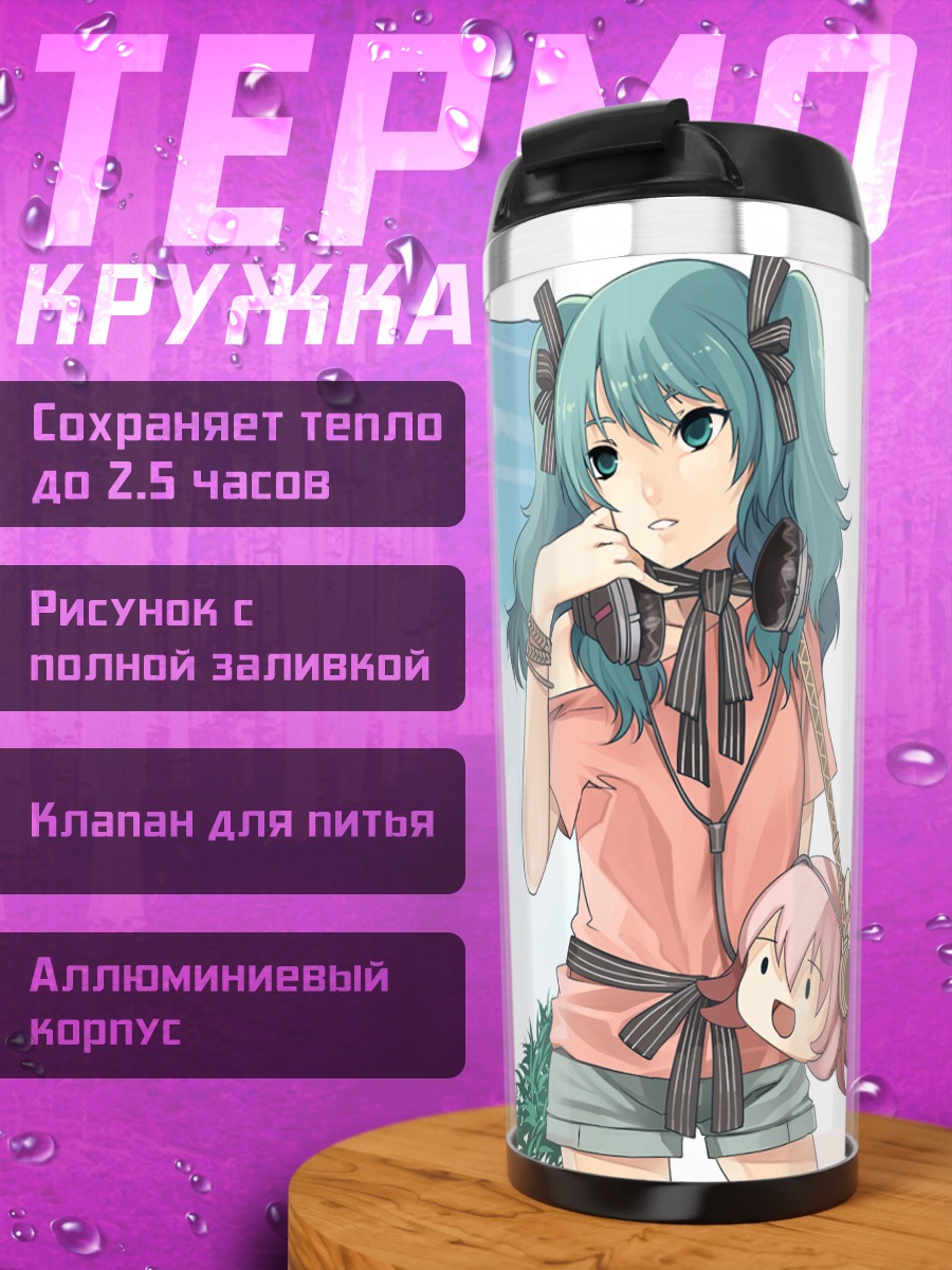 Термокружка Мику Хацунэ с другом