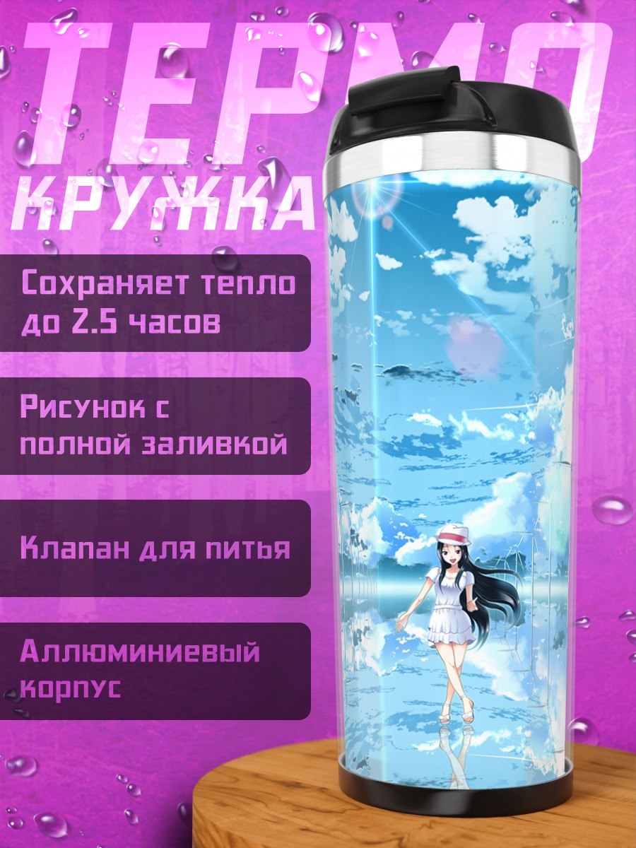 Термокружка Девушка в облаках