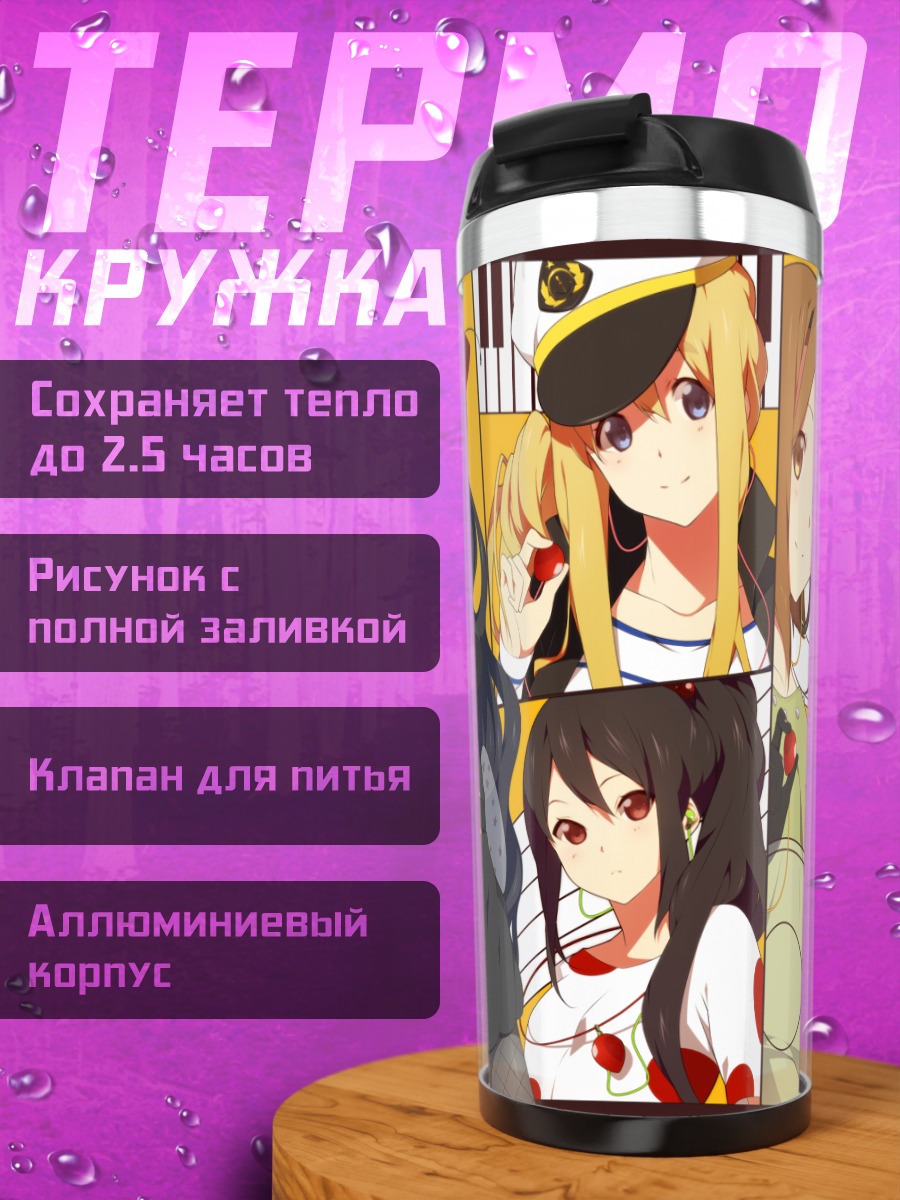 Термокружка Девушки K-On!