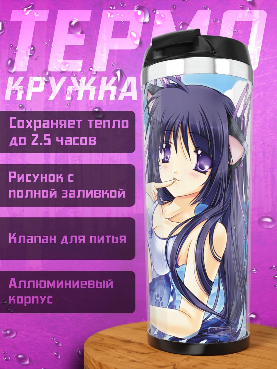 Термокружка Девушка-кошка в бикини