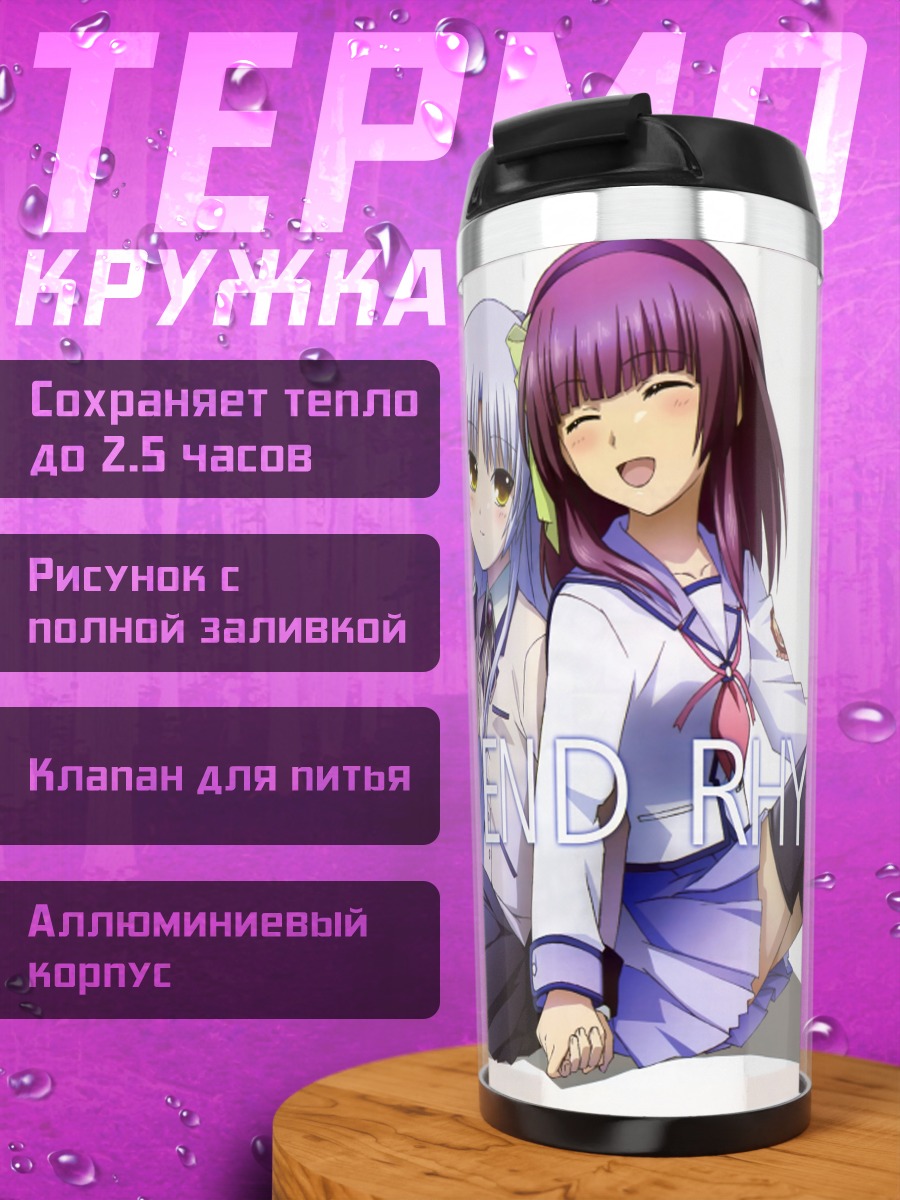 Термокружка Юри Накамура и Канаде