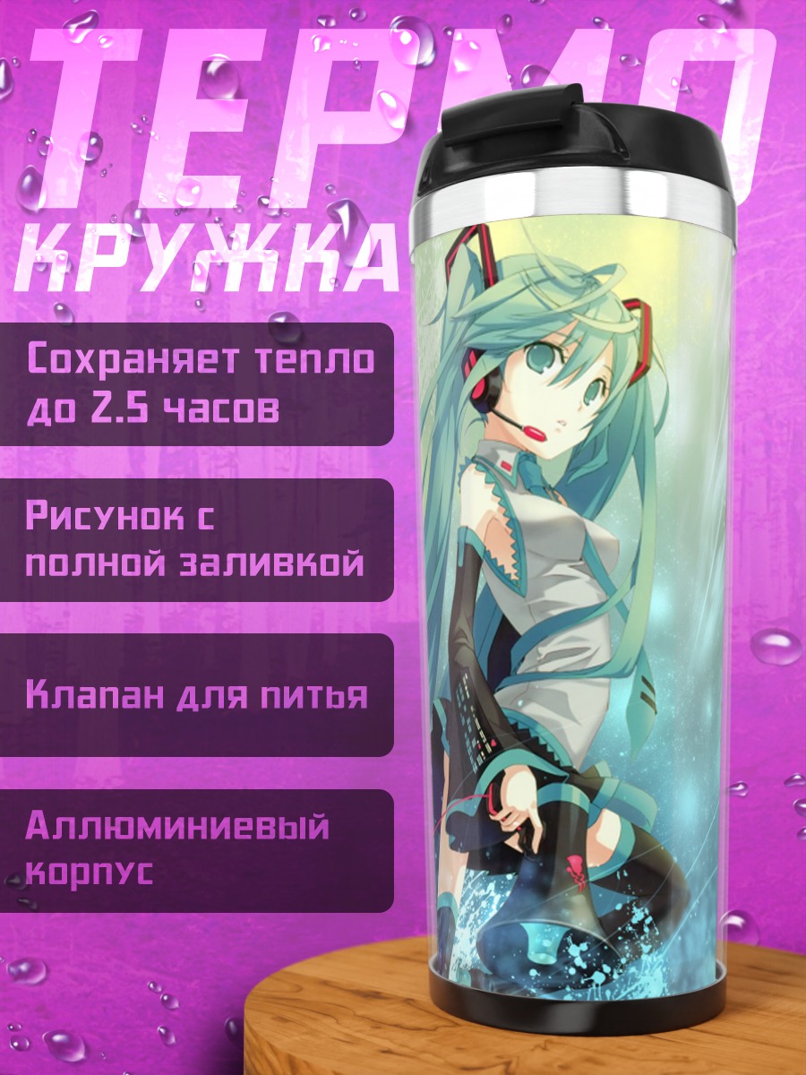 Термокружка Мику Хацунэ в синеве