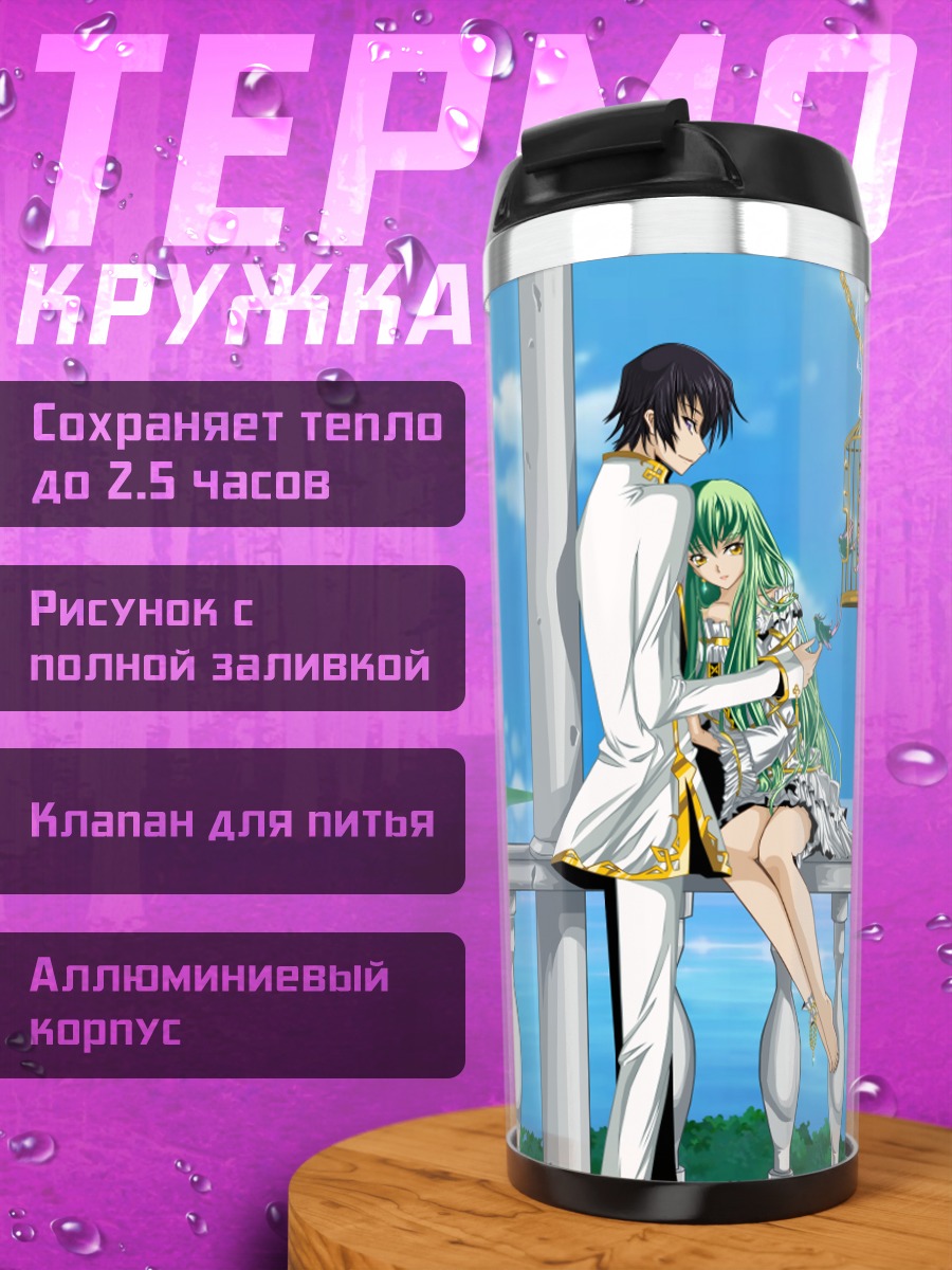 Термокружка Лелуш Ламперуж и Сиси