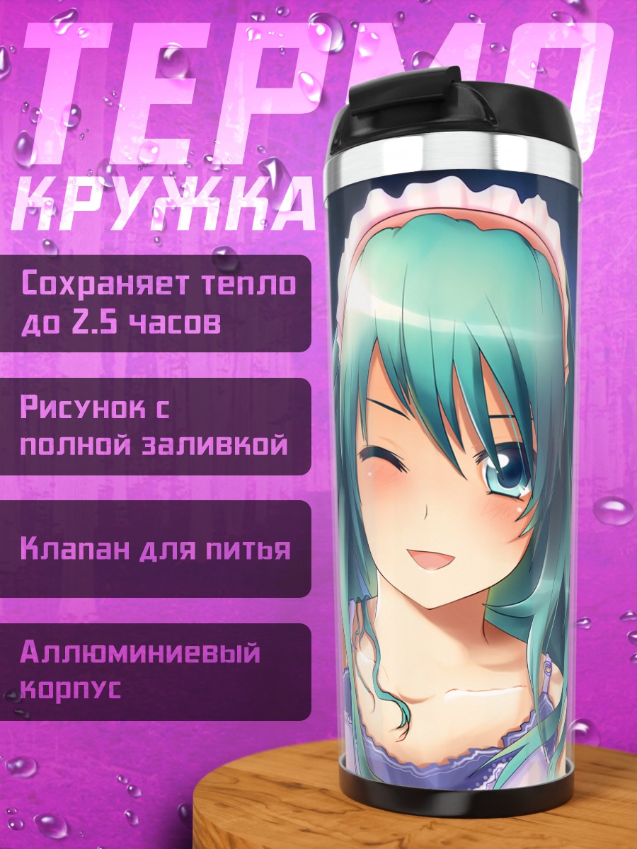 Термокружка Мику Хацунэ под звездами