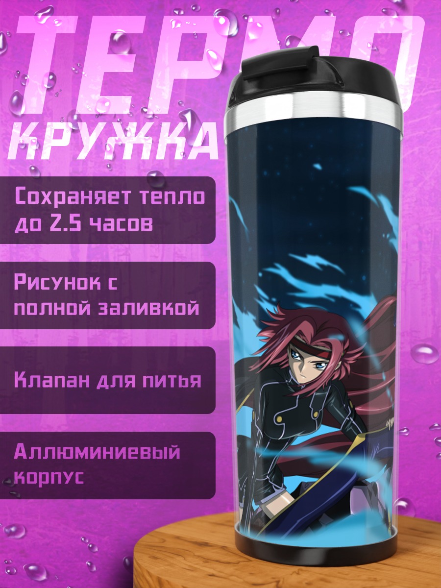 Термокружка Лелуш Ламперуж и союзники