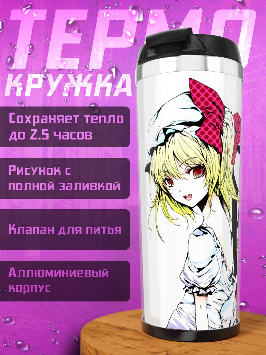 Термокружка Фландр Скарлет в лучах