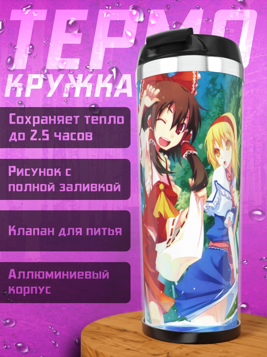 Термокружка Рейму Хакурэй на пляже