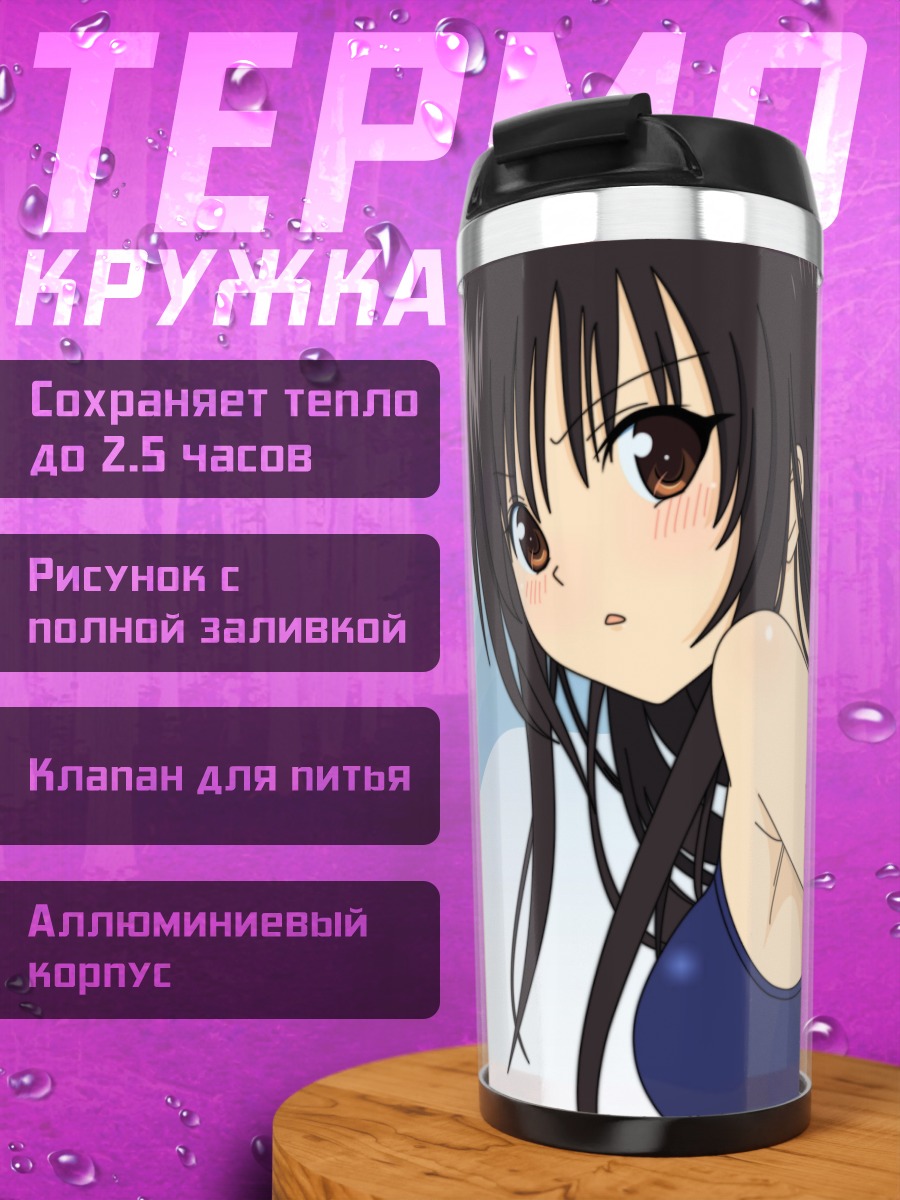 Термокружка Юи Котегава в купальнике
