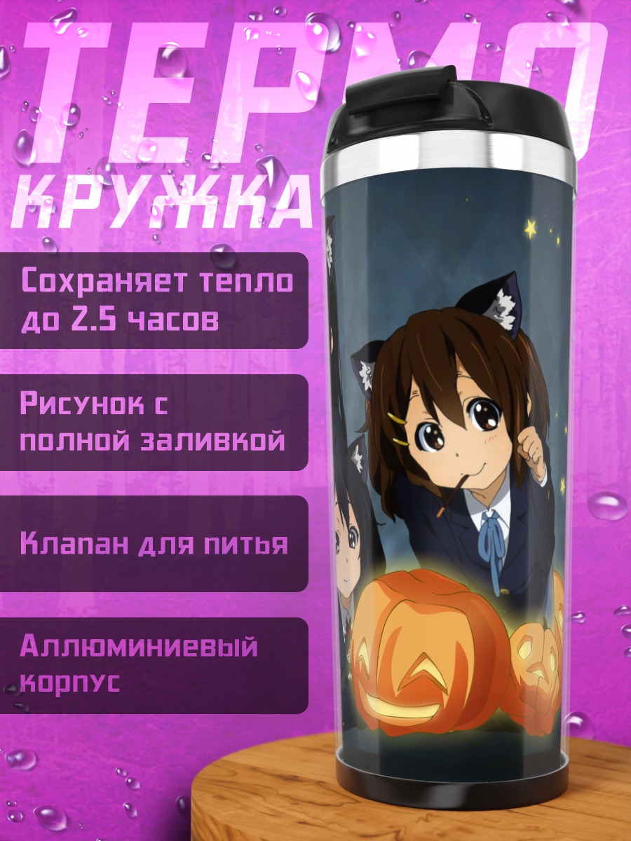 Термокружка Юи Хирасава с тыквами