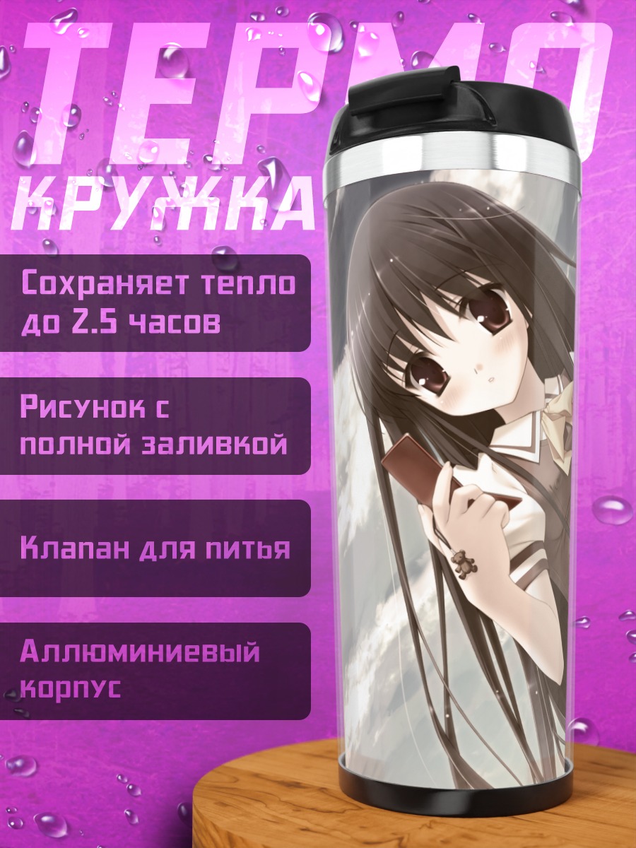 Термокружка Рикако Сегава в облаках