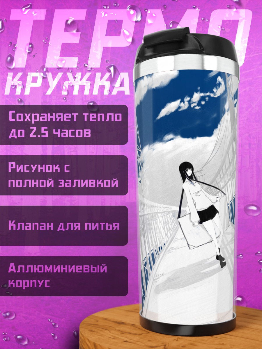 Термокружка Девушка на мосту