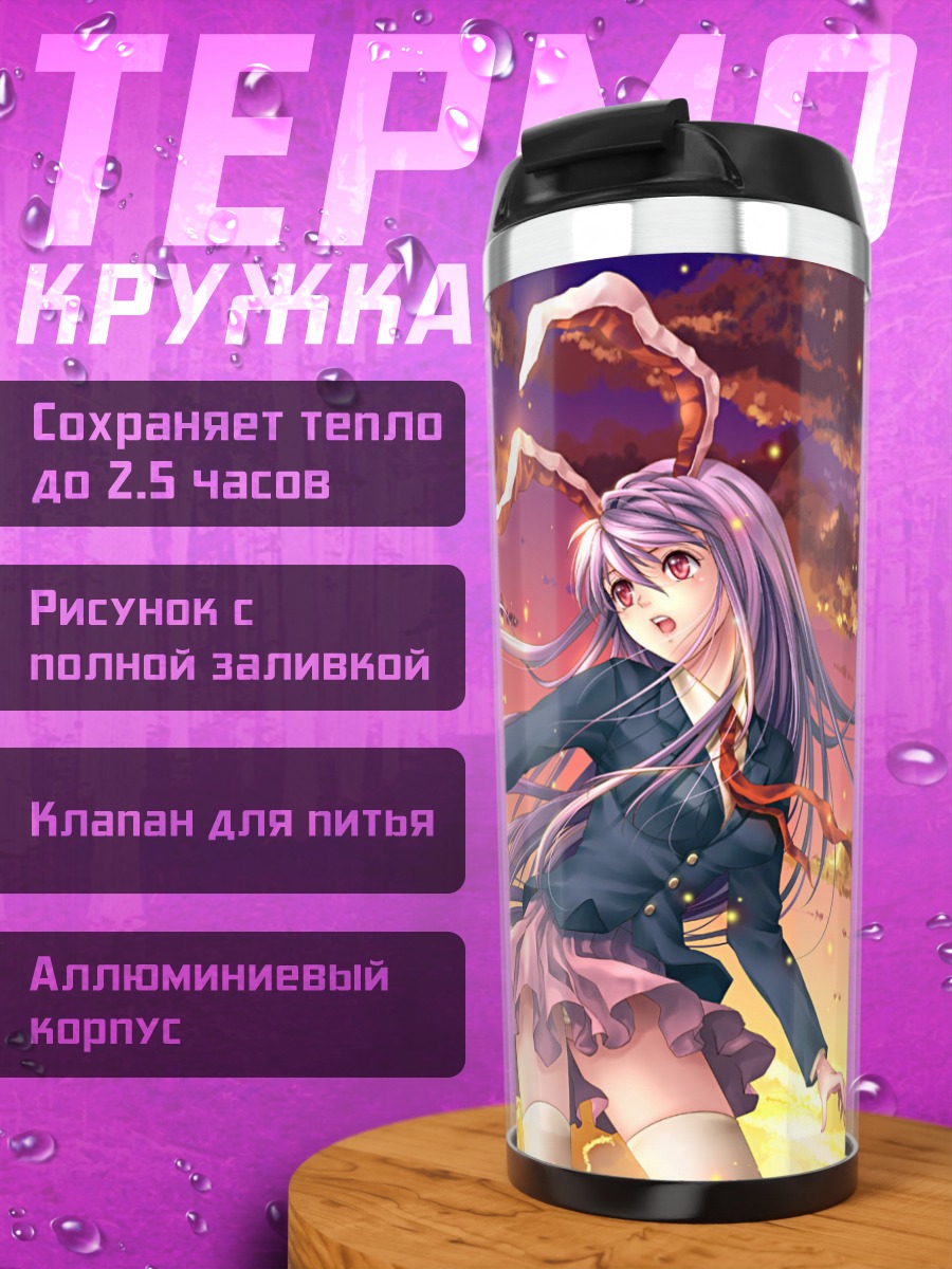 Термокружка Рейзен Удонгейин Инаба на закате