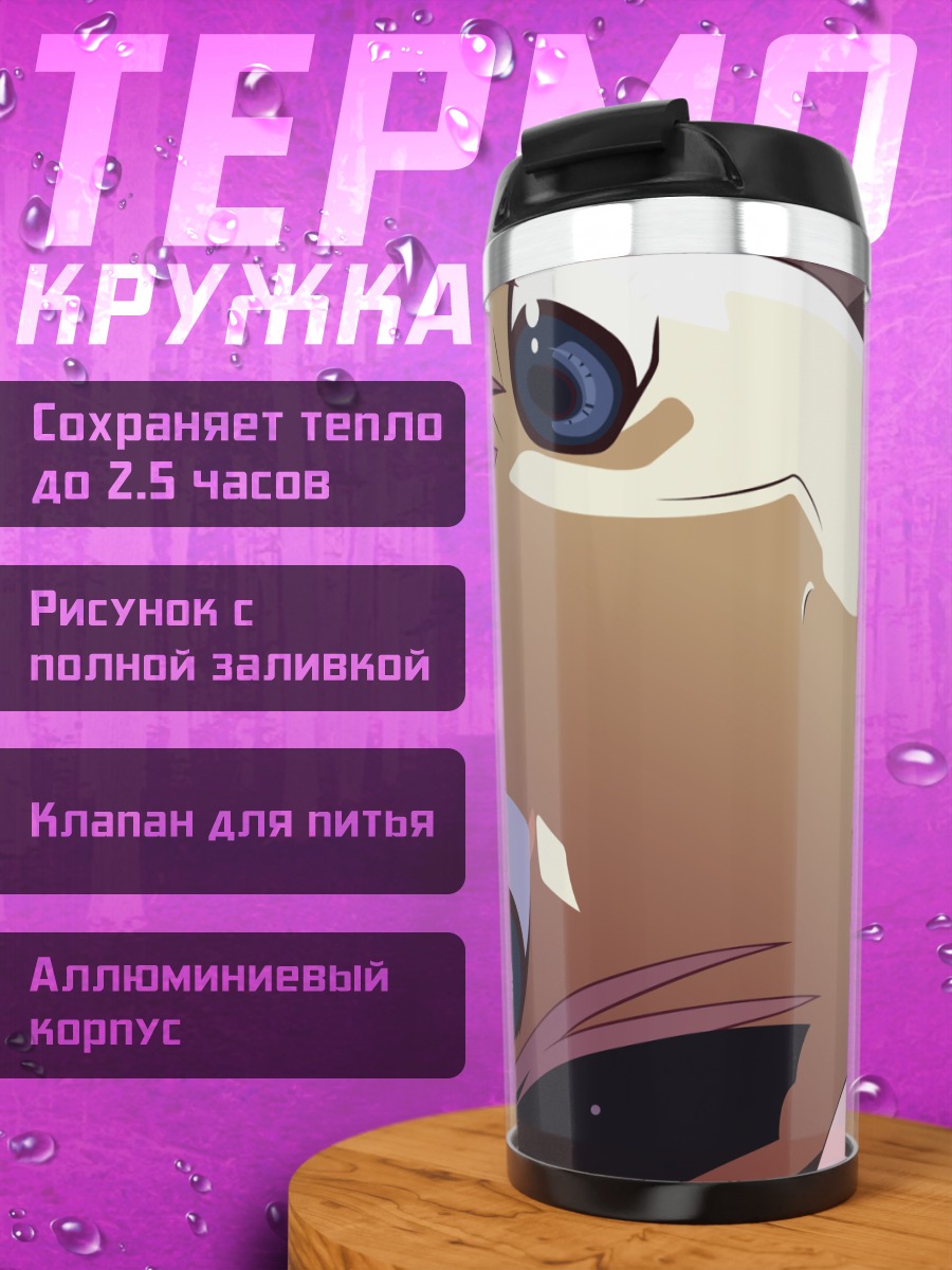 Термокружка Хитаги Сэндзёгахара