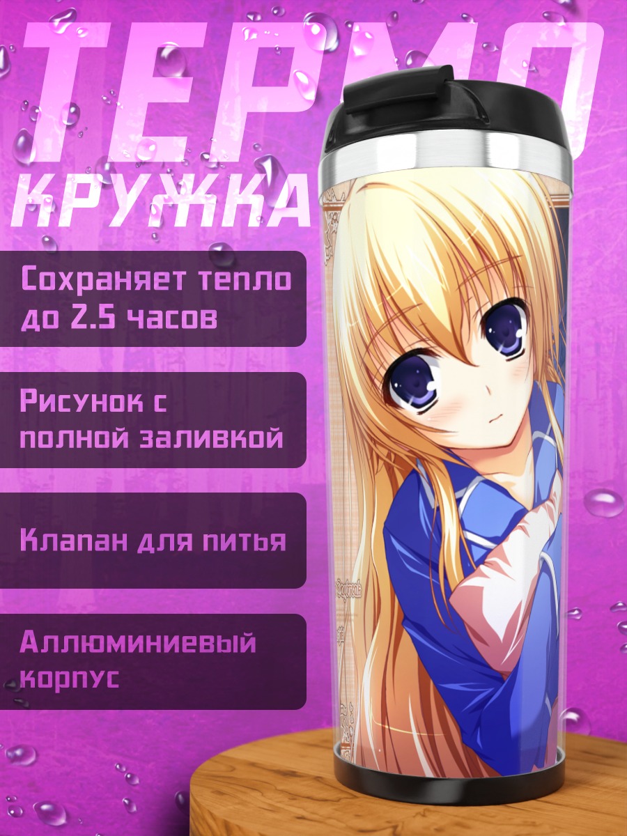 Термокружка Таэ Кураяшики в синем
