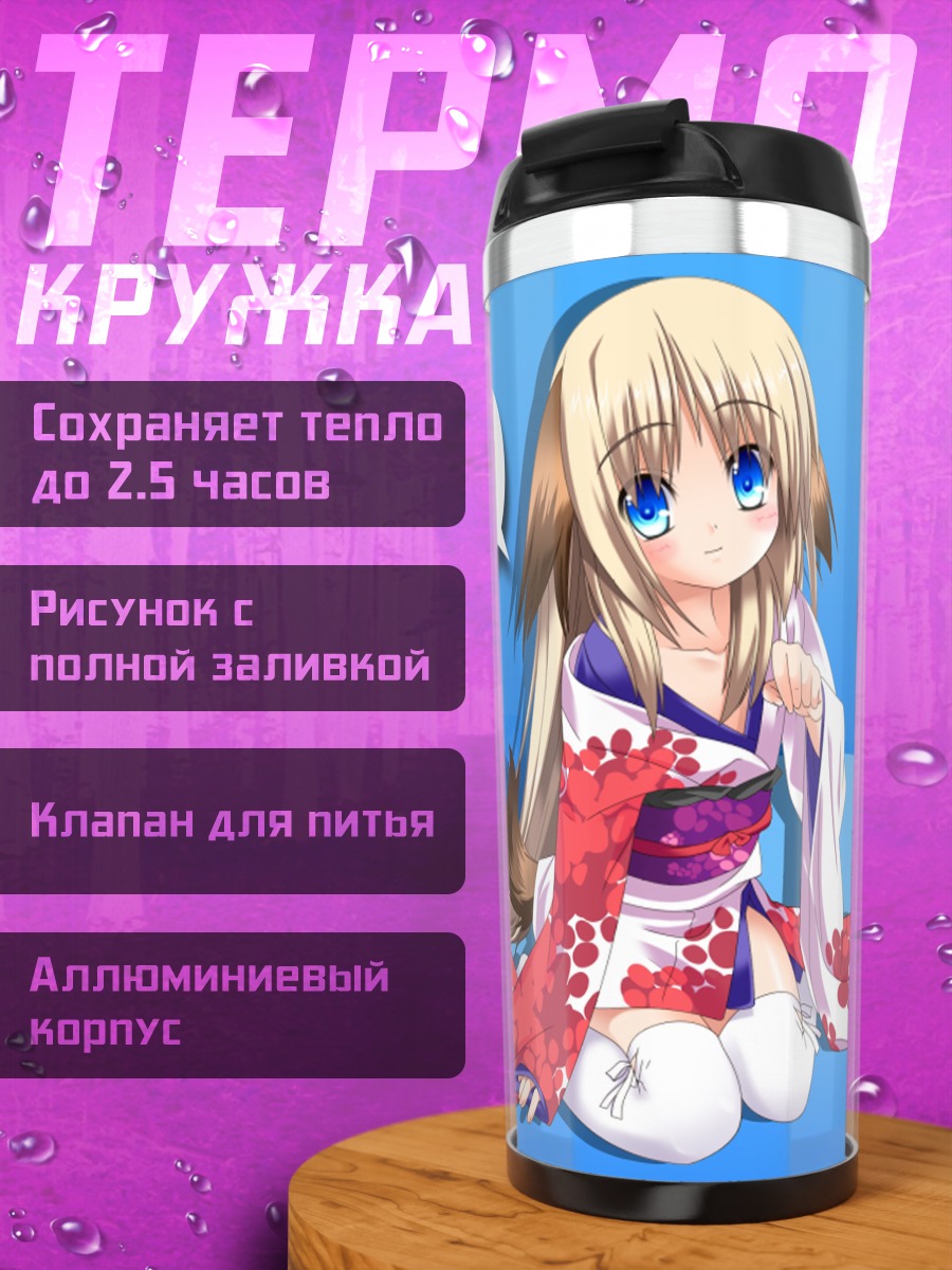 Термокружка Ноуми Кудрявка в кимоно