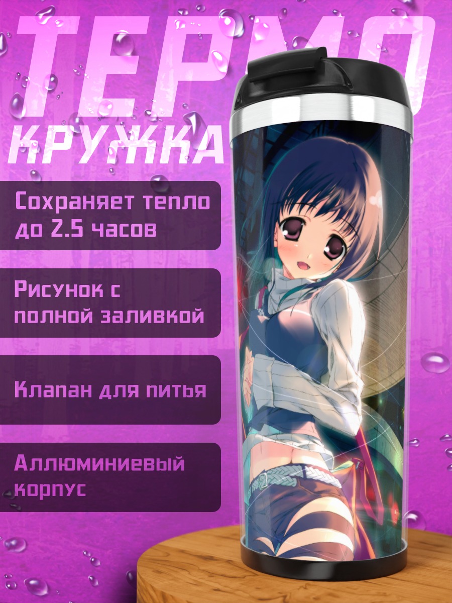 Термокружка Лэйн Ивакура в городе