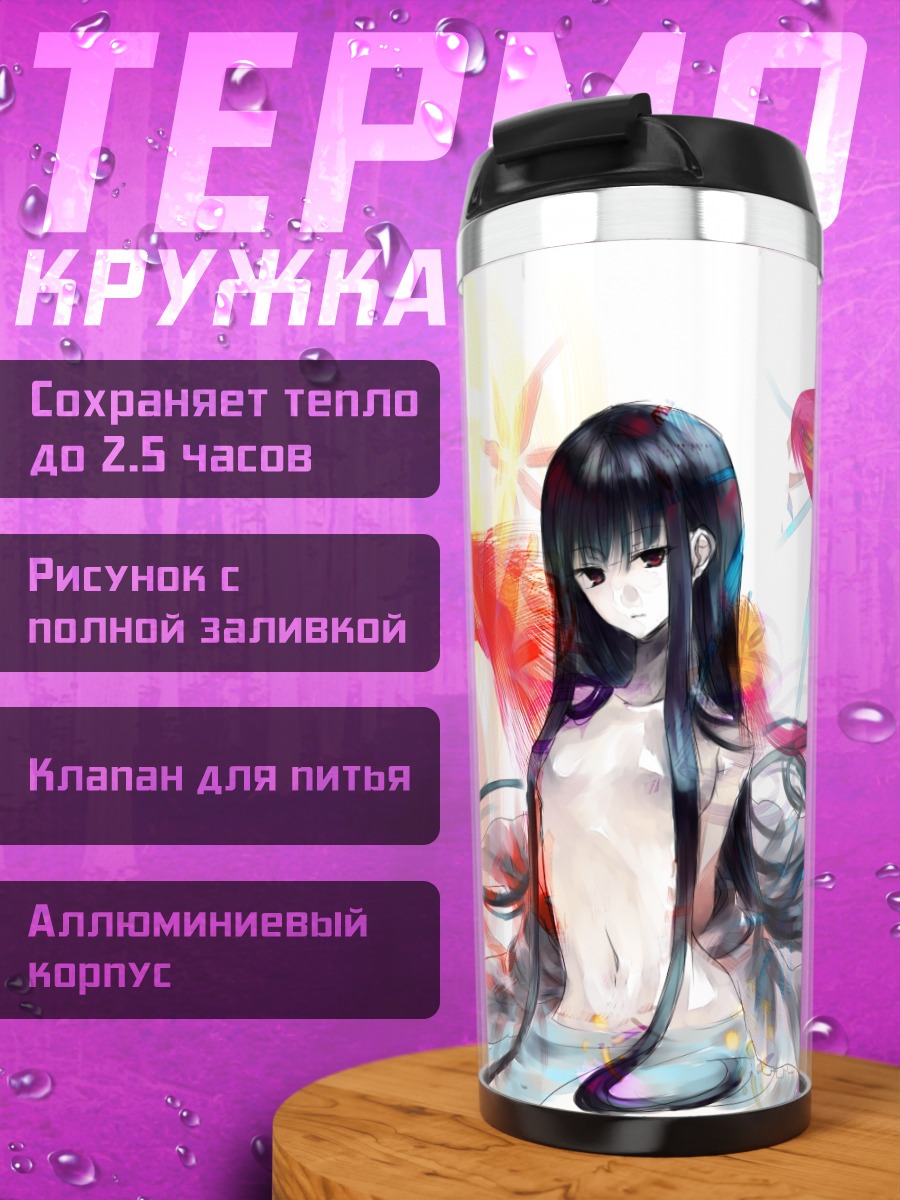 Термокружка Хоурайсан Кагуя в лучах