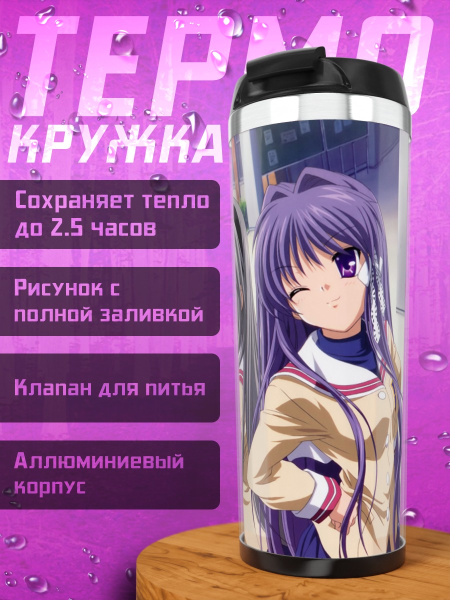 Термокружка Нагиса и Кланнад