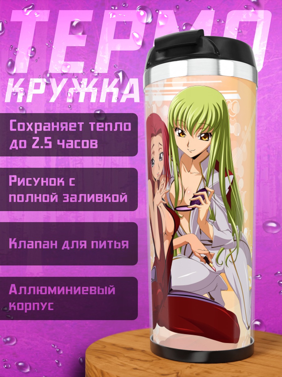 Термокружка Каллен Штадтфельд и Сиси