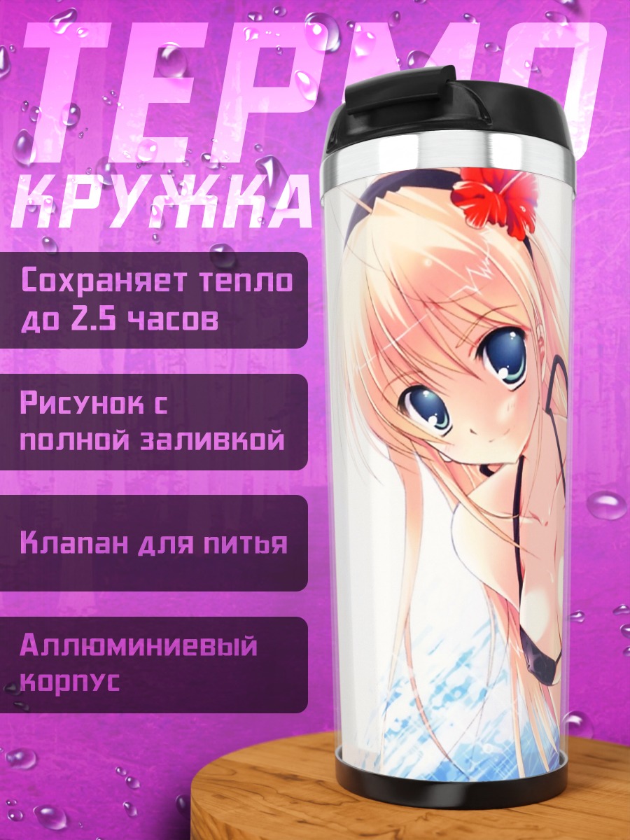 Термокружка Девушка в бикини