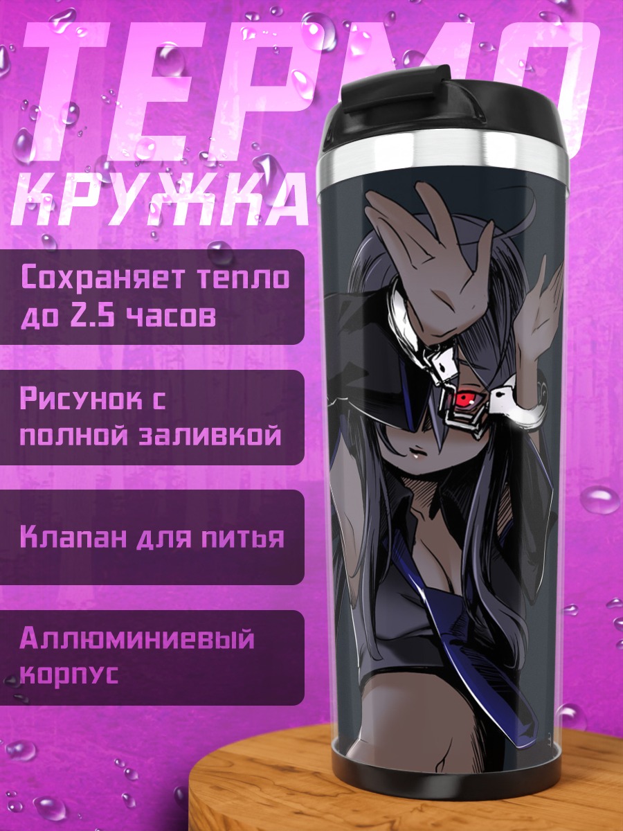 Термокружка Йованэ Хаку в тени