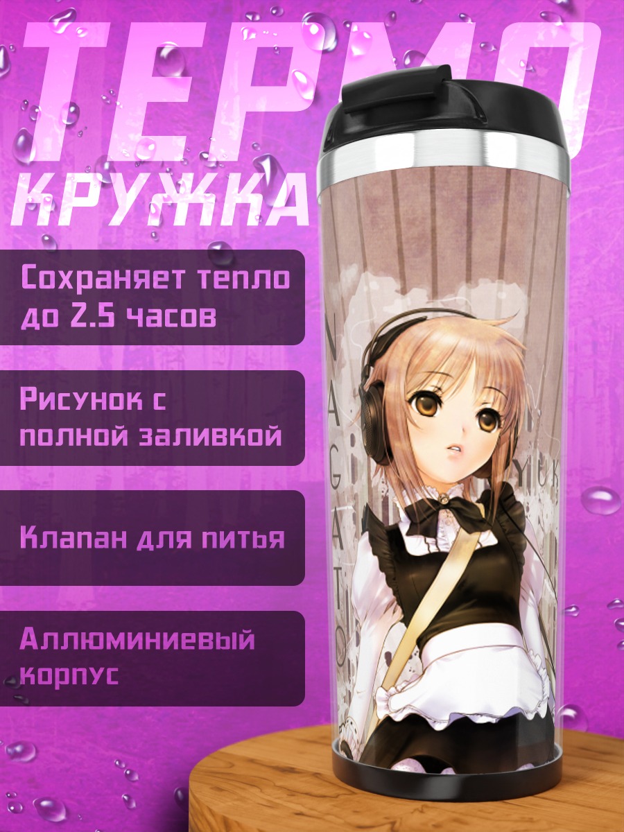 Термокружка Юки Нагато в наушниках