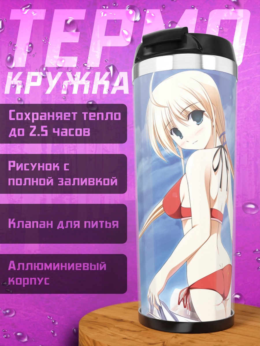 Термокружка Тьерра Морени на пляже