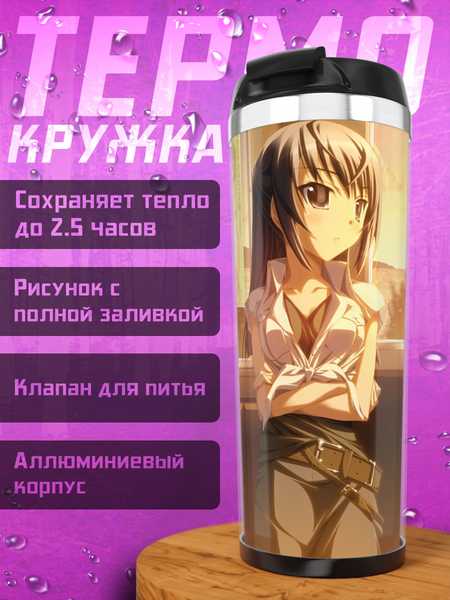 Термокружка Сая Идзуми в лучах солнца