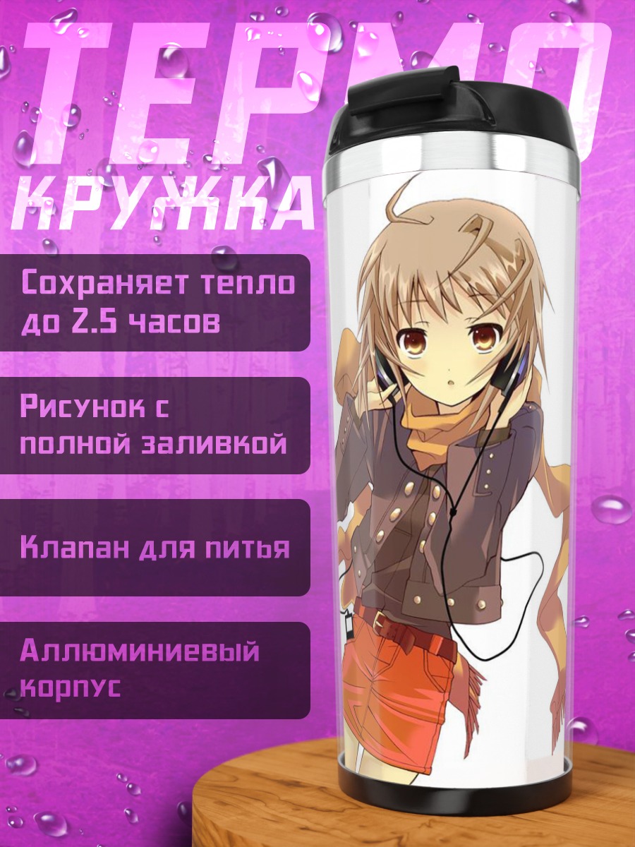 Термокружка Юки Нагато в наушниках