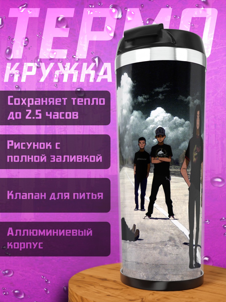 Термокружка Хакуа Широцуки и группа
