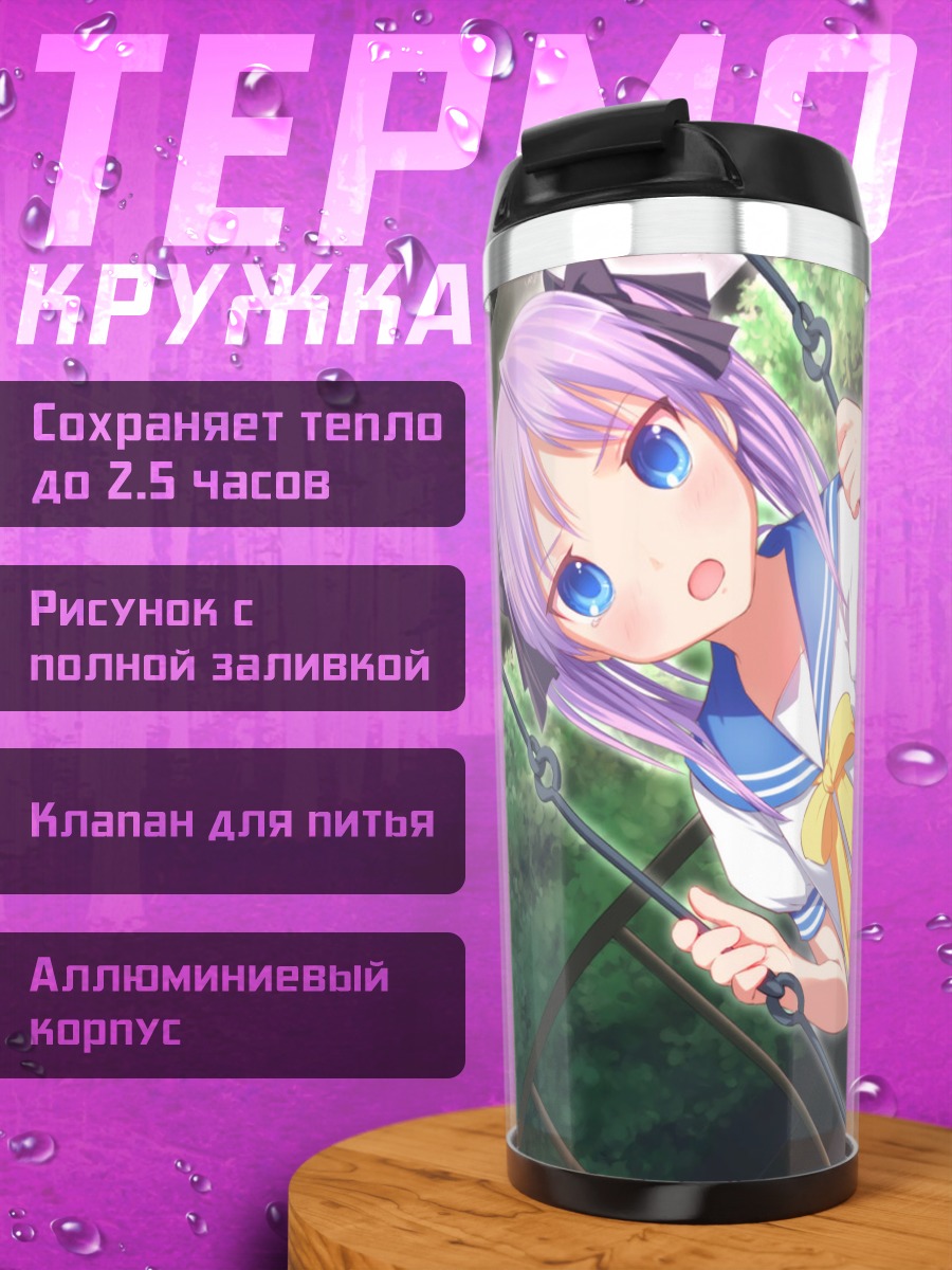 Термокружка Кагами Хиираги на качелях