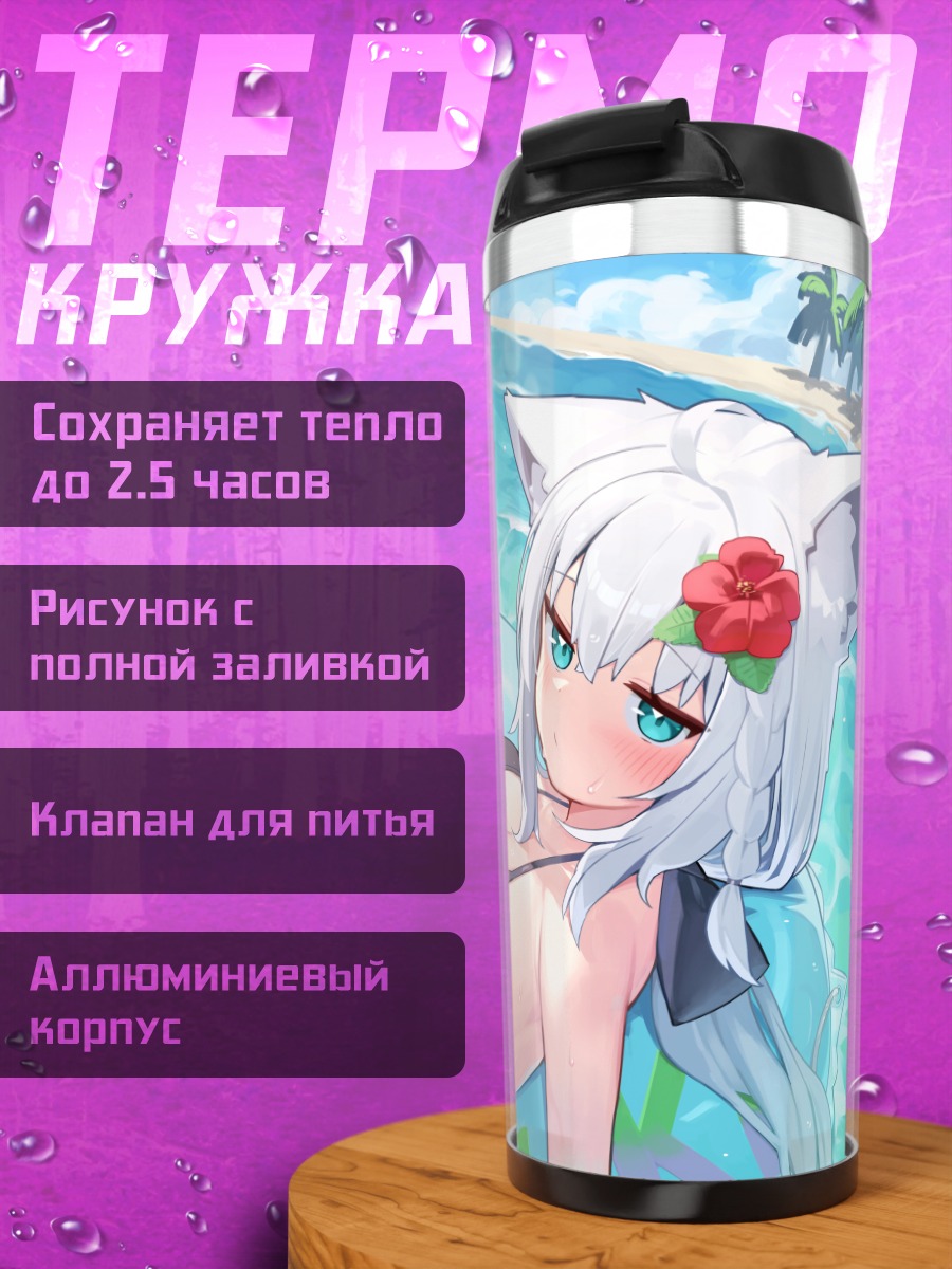 Термокружка Фубуки Шираками в бассейне