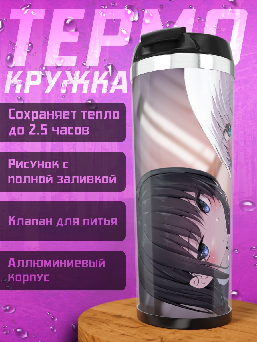 Термокружка Школьницы в объятиях