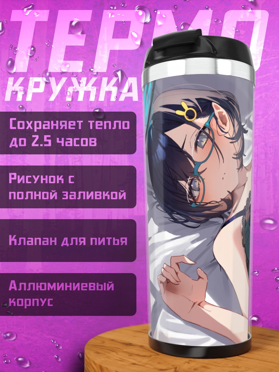 Термокружка Чихиро Кагами в белье
