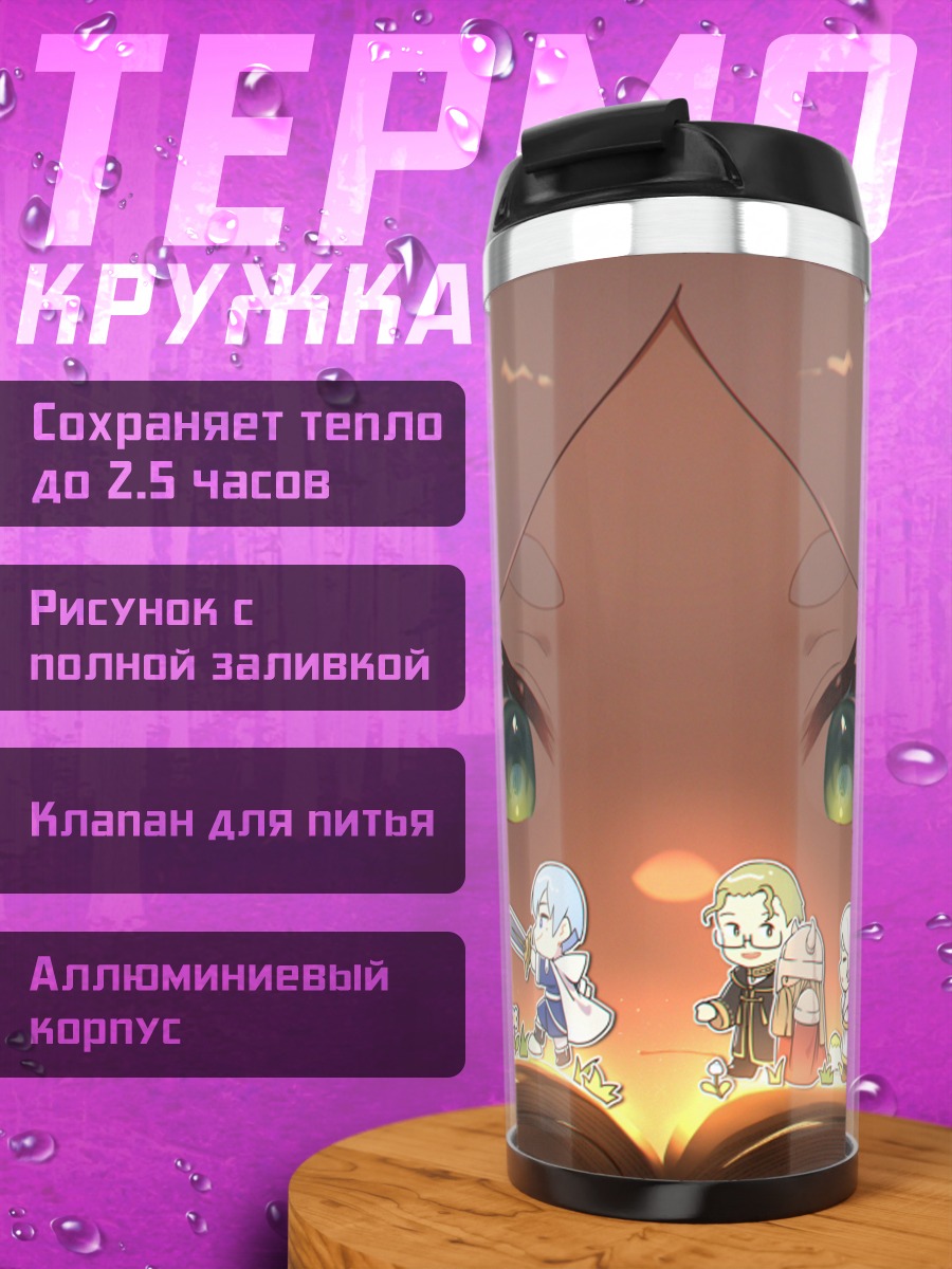Термокружка Фрирен и друзья