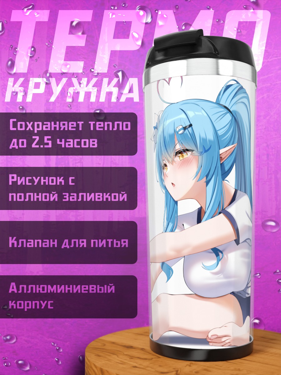 Термокружка Юкихана Лами на растяжке