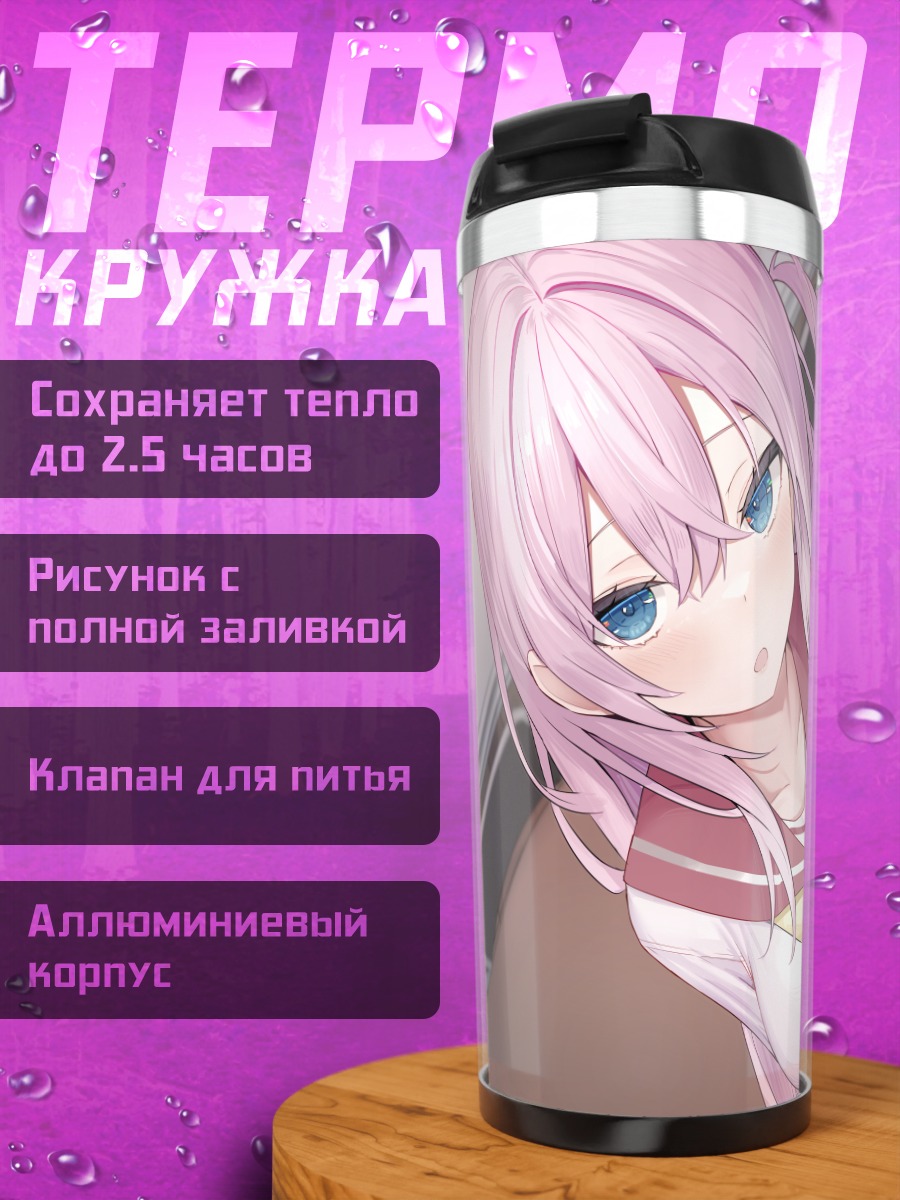 Термокружка Девушка с книгой